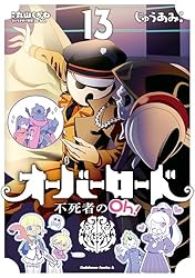 Amazon.co.jp: オーバーロード 不死者のOh！(1) (角川コミックス